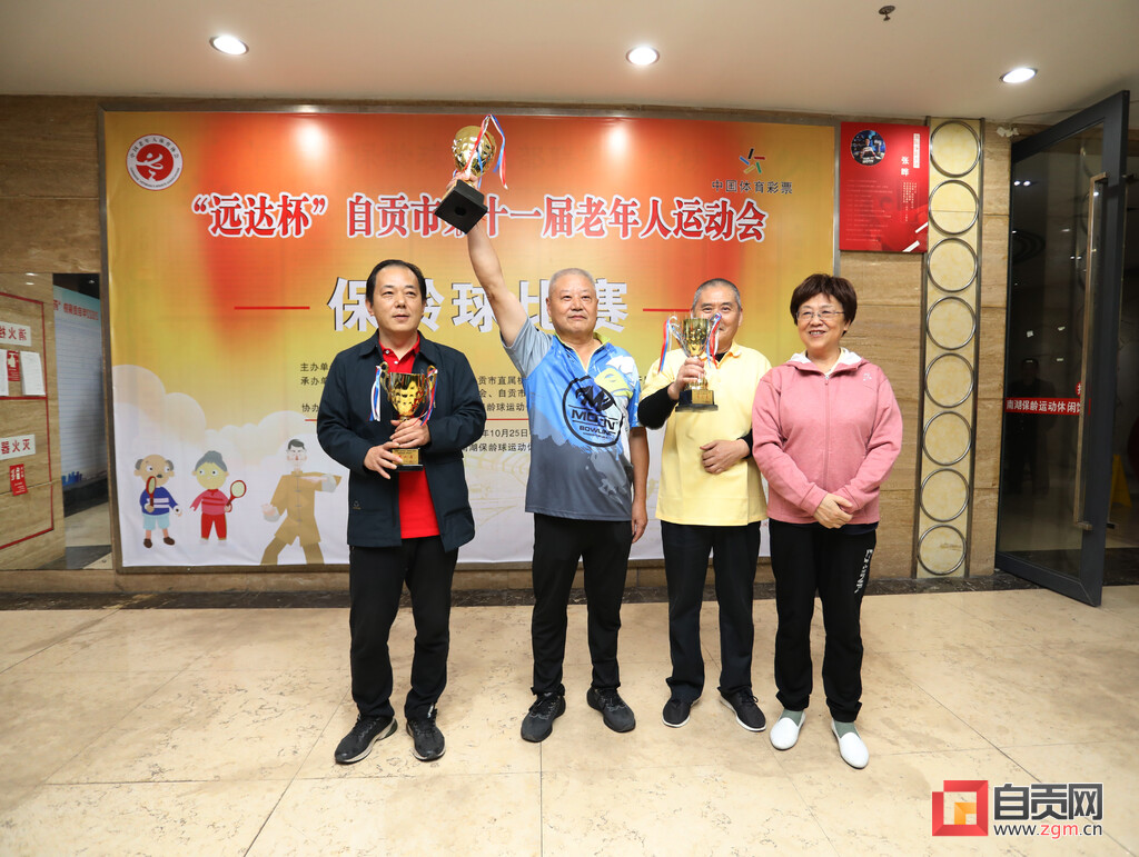 自贡市十一届老年人运动会保龄球比赛落幕-3.jpg