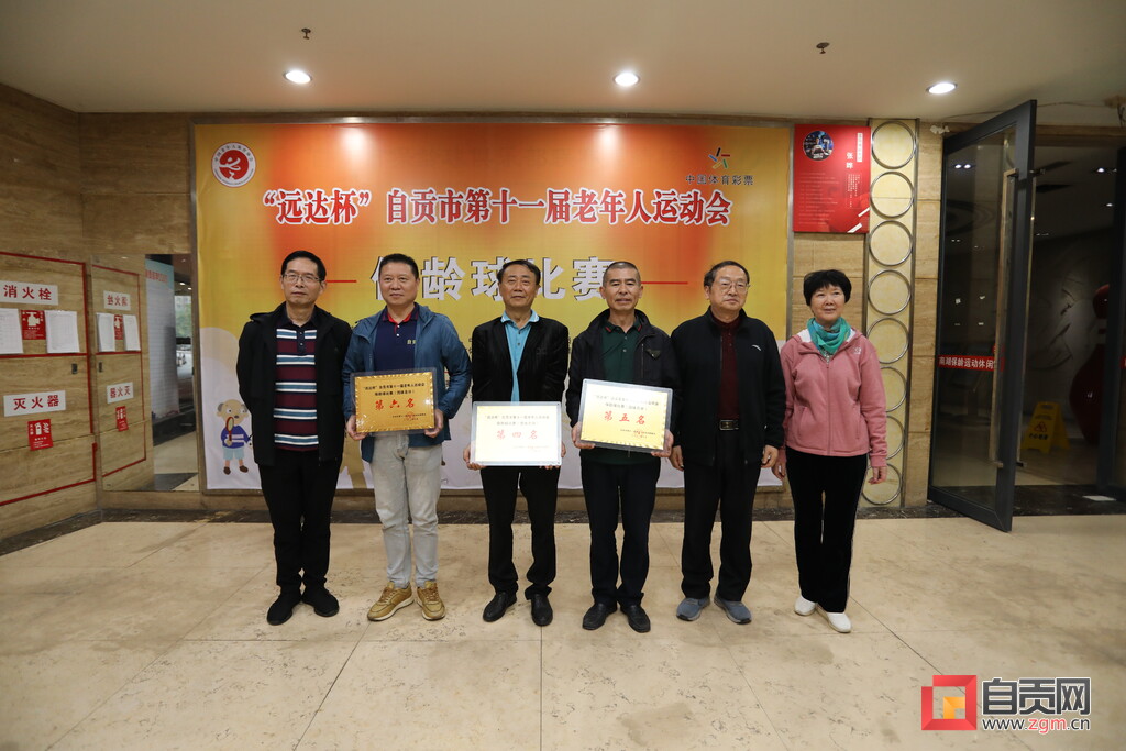 自贡市十一届老年人运动会保龄球比赛落幕-4.jpg