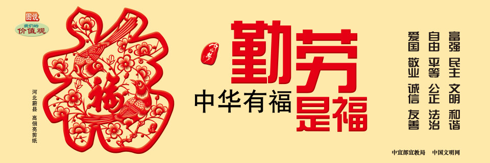 公益广告 | 社会主义核心价值观-4.jpg
