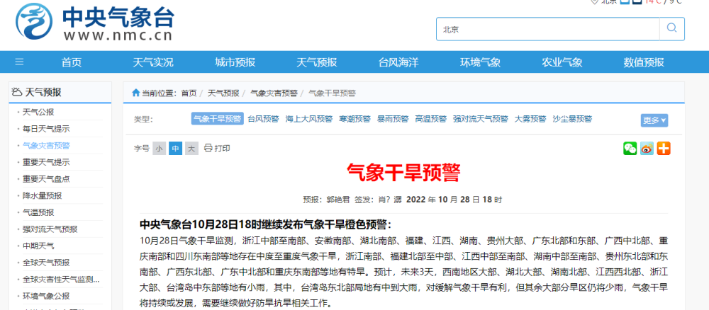 中央气象台发布气象干旱橙色预警，这些地区需注意-2.png
