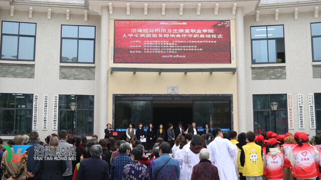 沿滩区与四川卫生康复职业学院举行大学生志愿服务校地合作签约启动仪式-1.jpg