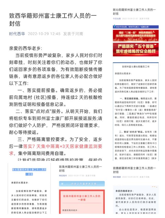 河南多地致信本地在郑州富士康工作人员-1.jpg