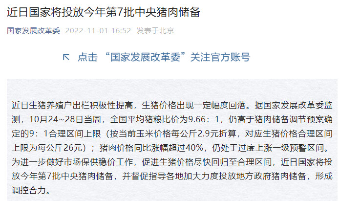 国家发展改革委：近日国家将投放今年第7批中央猪肉储备-1.jpg