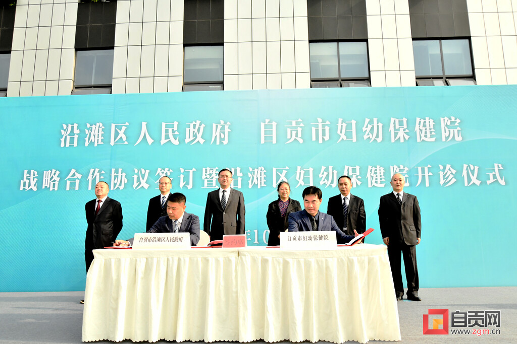 沿滩区政府与自贡市妇幼保健院举行战略合作协议签约-1.jpg