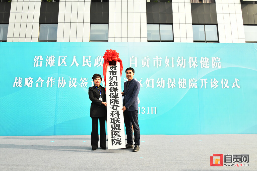 沿滩区政府与自贡市妇幼保健院举行战略合作协议签约-2.jpg