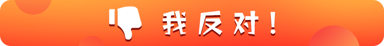 刚入职有没有必要随份子钱？-2.png