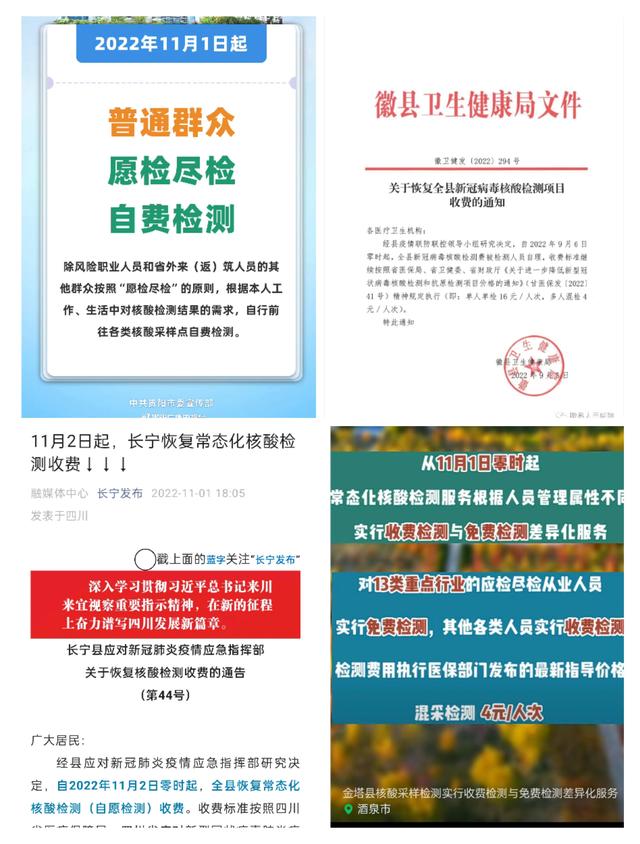 多地发通知：11月起核酸检测要收费了-1.jpg