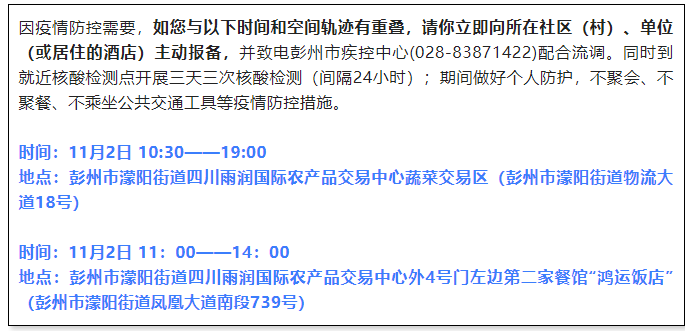 双流最新通告！彭州紧急寻人-3.png