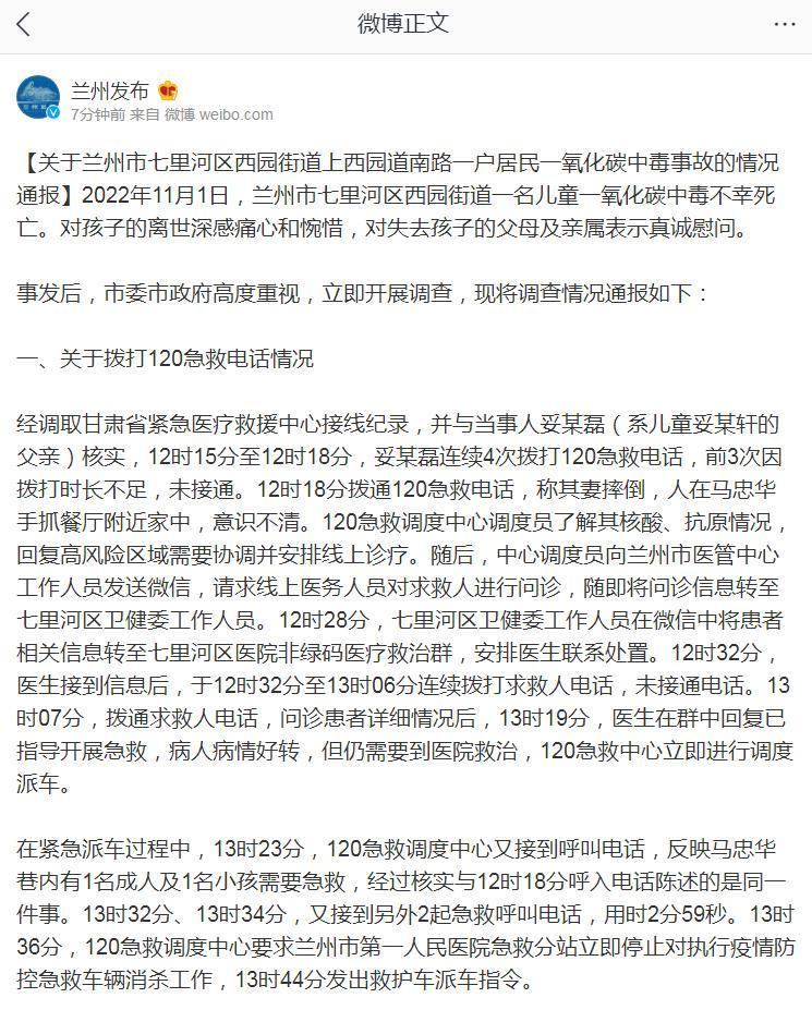 兰州通报“儿童死亡”事件：将依法依规进行严肃处理-1.jpg
