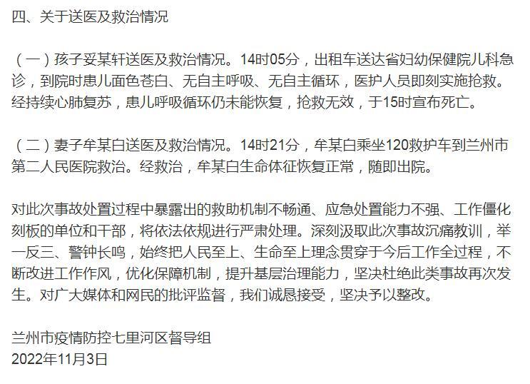 兰州通报“儿童死亡”事件：将依法依规进行严肃处理-3.jpg