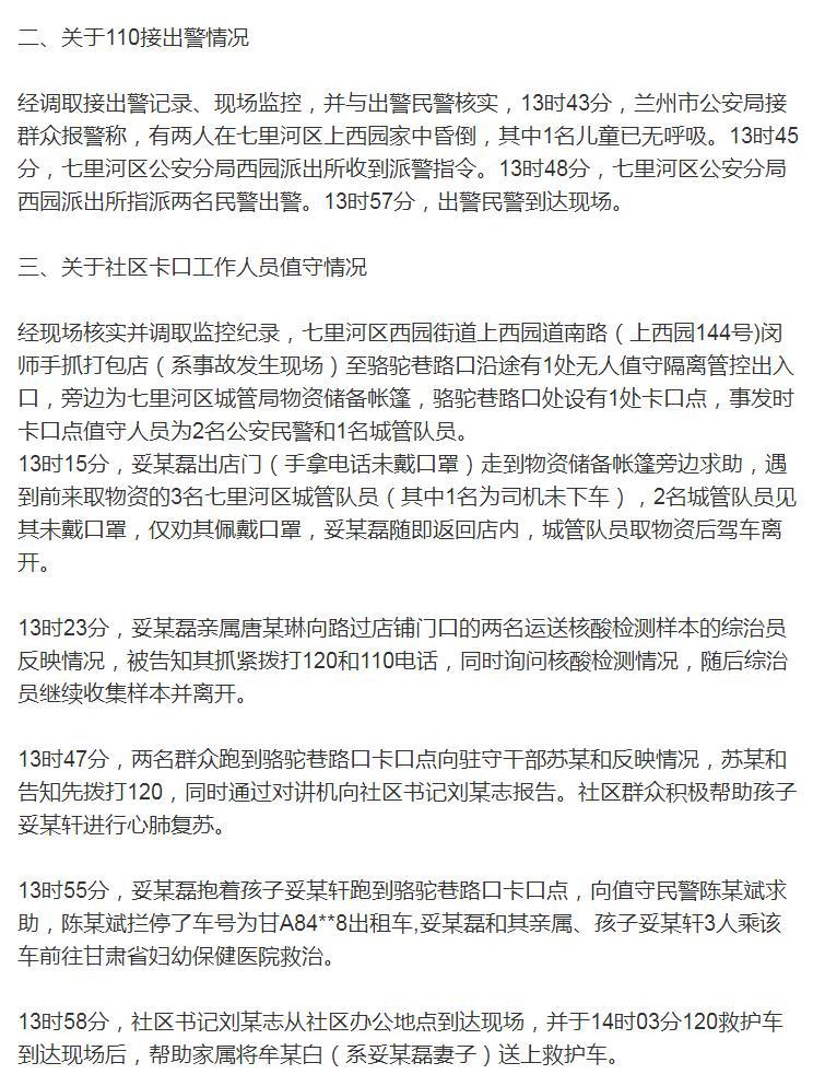 兰州通报“儿童死亡”事件：将依法依规进行严肃处理-2.jpg
