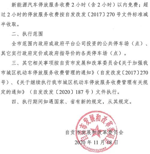 【停车优惠】自贡新能源车主福音！免费停车2小时！-2.jpg