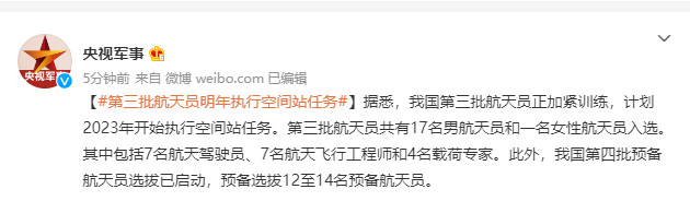 第三批航天员明年执行空间站任务-1.jpg