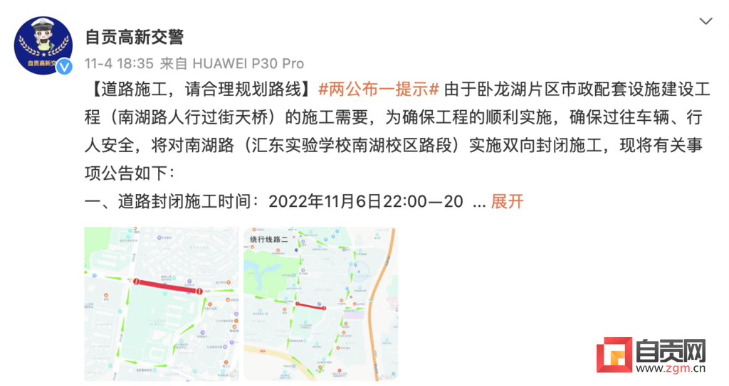 今晚10点，自贡这条路将双向封闭施工，注意绕行-1.png