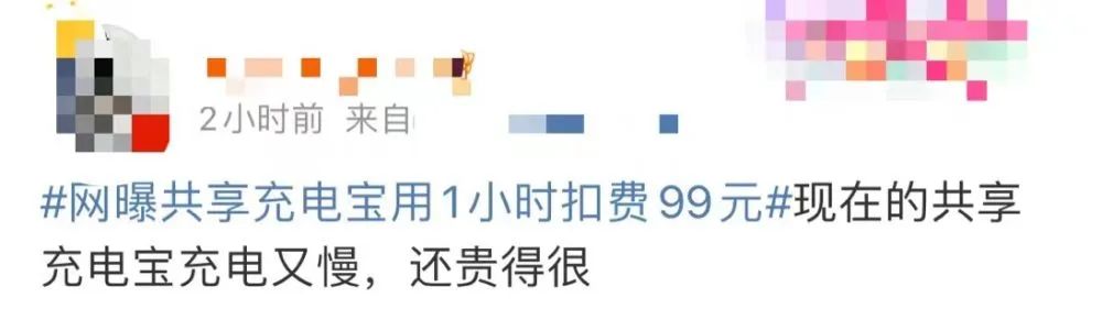 1小时扣费99元，共享充电宝成新“刺客”？-3.jpg
