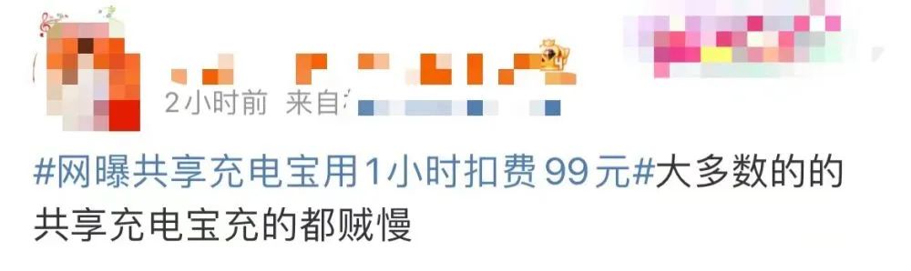 1小时扣费99元，共享充电宝成新“刺客”？-4.jpg