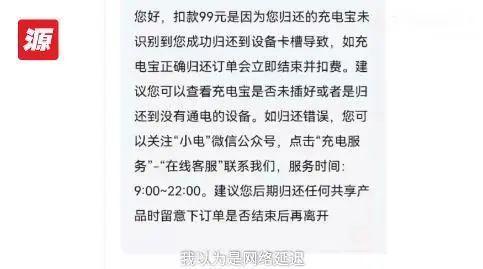 1小时扣费99元，共享充电宝成新“刺客”？-6.jpg