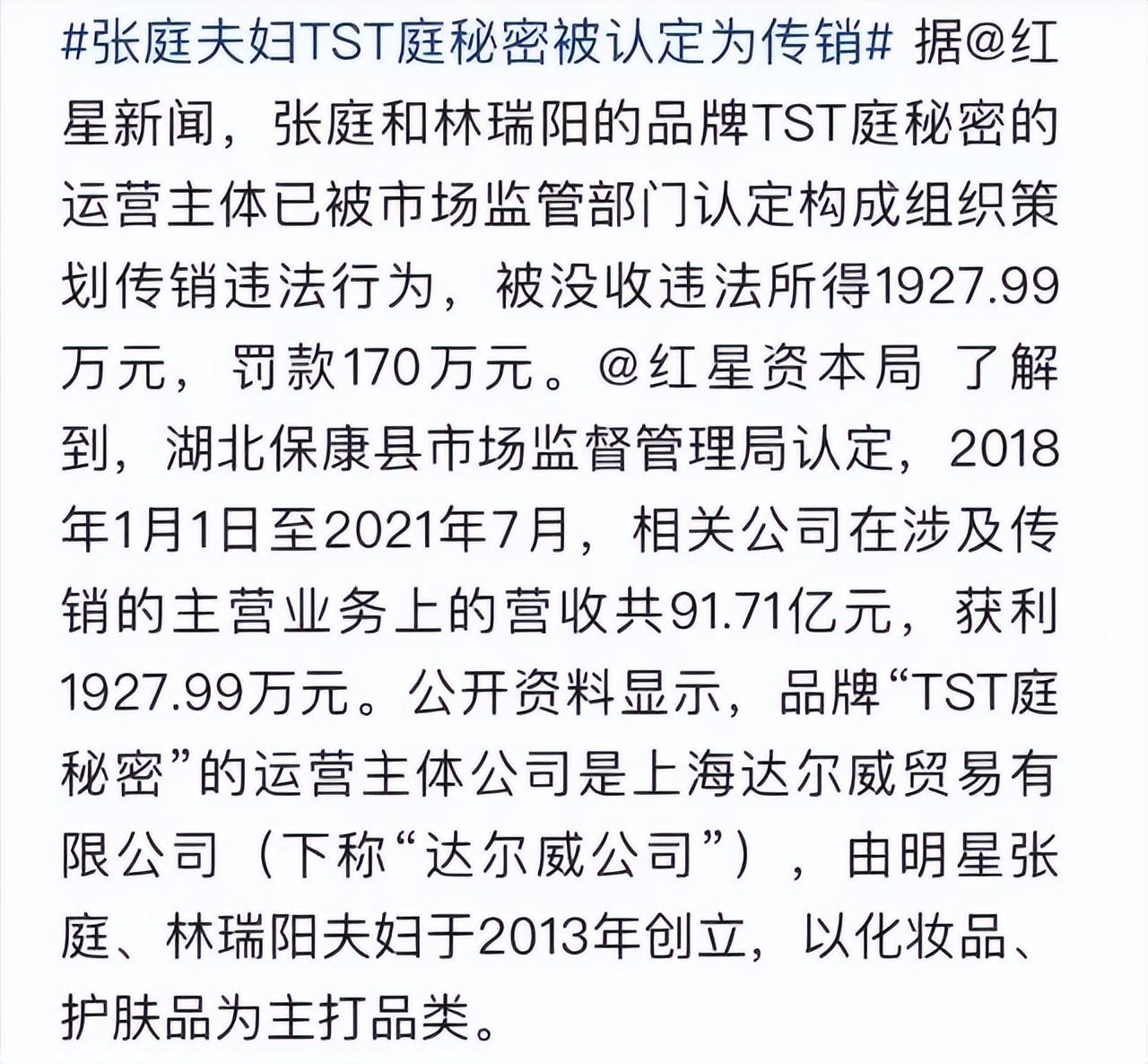张庭夫妇被查封96套房背后，是宝妈们的债台高筑，拟罚113亿不多-3.jpg