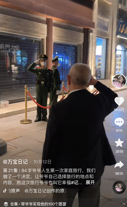 辞职带爷爷旅行的95后女孩，后续来了……-5.png
