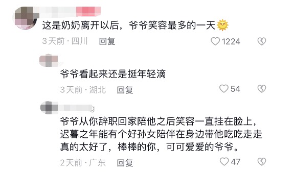 辞职带爷爷旅行的95后女孩，后续来了……-7.png