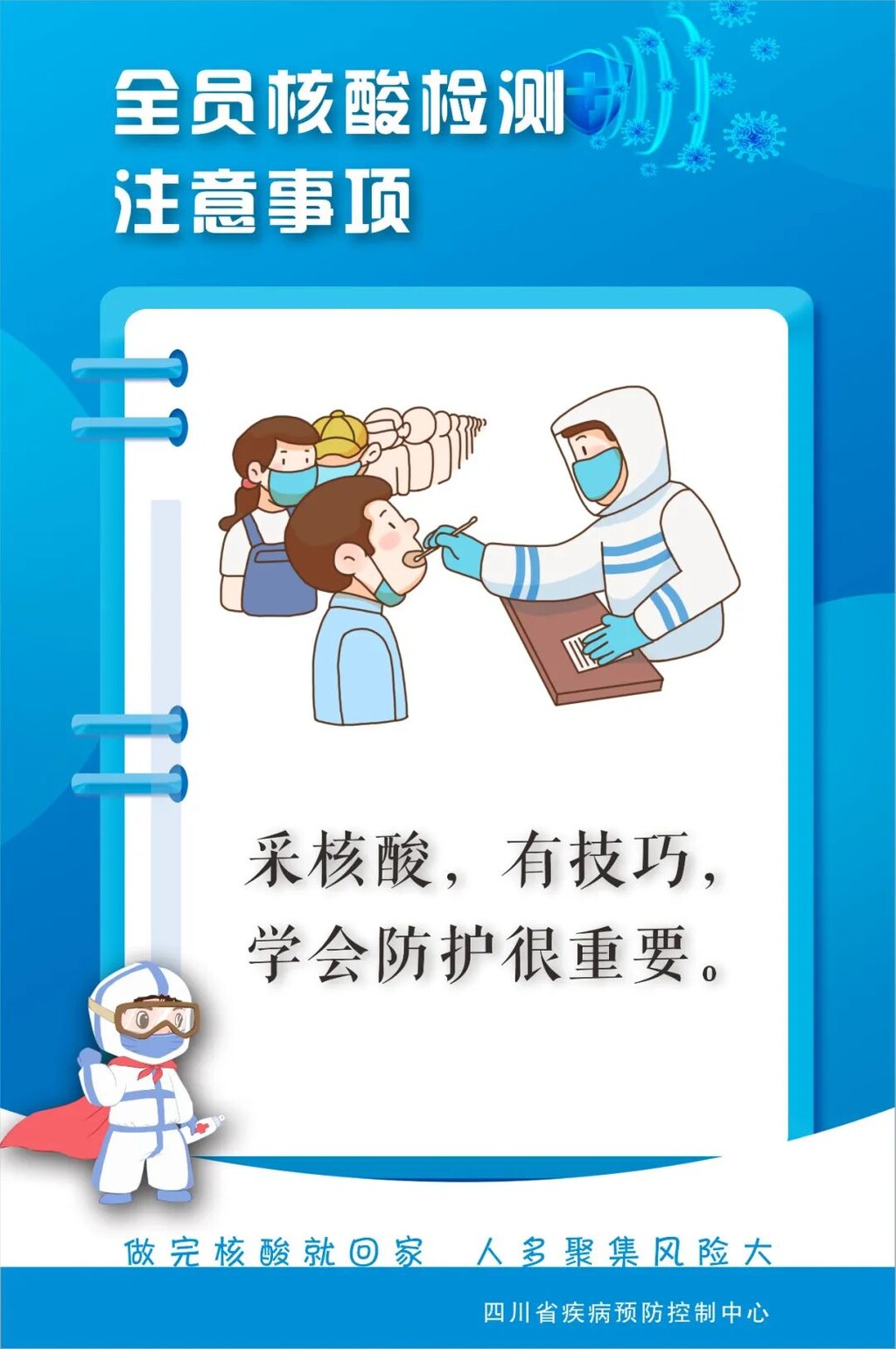 周知！全员核酸检测注意事项-1.jpg
