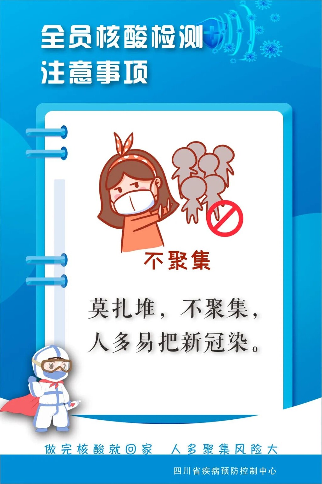 周知！全员核酸检测注意事项-4.jpg