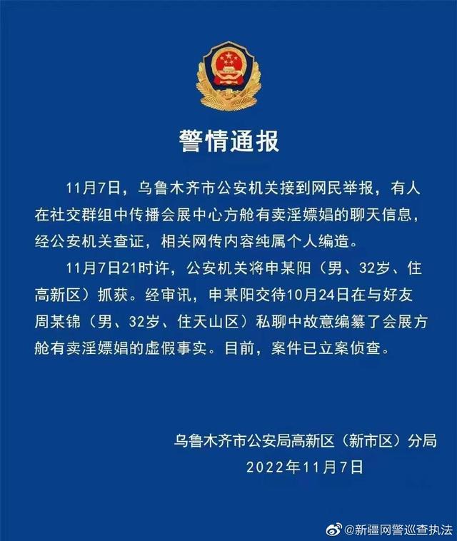 乌鲁木齐一方舱有卖淫嫖娼？警方：相关网传内容纯属个人编造-1.jpg