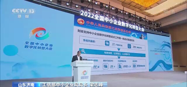 工信部：分三批支持地方中小企业数字化转型试点-1.jpg