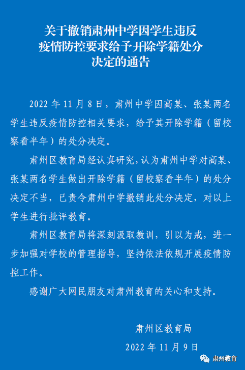 两学生居家隔离期下楼被开除学籍？甘肃酒泉肃州：处分不当，撤销-1.jpg