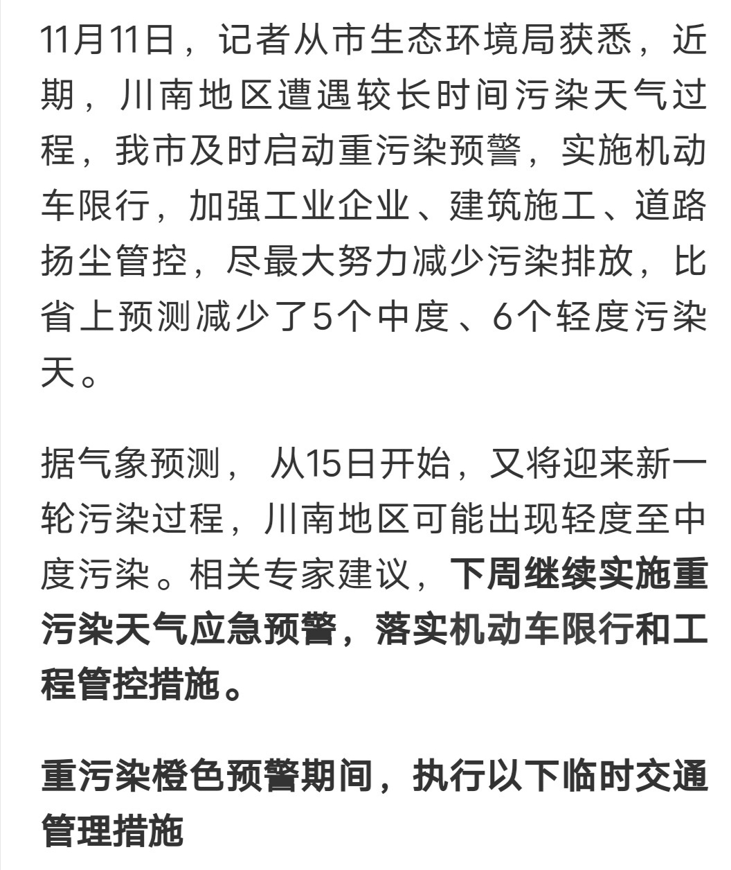 @驾驶员注意！自贡小型机动车继续限行-1.jpg