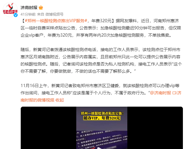 郑州一核酸采样点推出VIP服务 年费320元-1.jpg