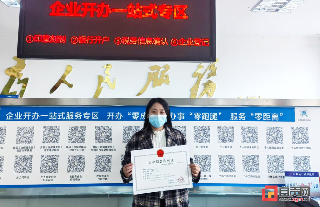 富顺县颁发首张“一业一证”行业综合许可证-1.jpg