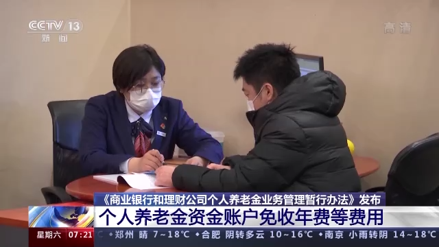 明确了！个人养老金业务，这些费用免收-2.png