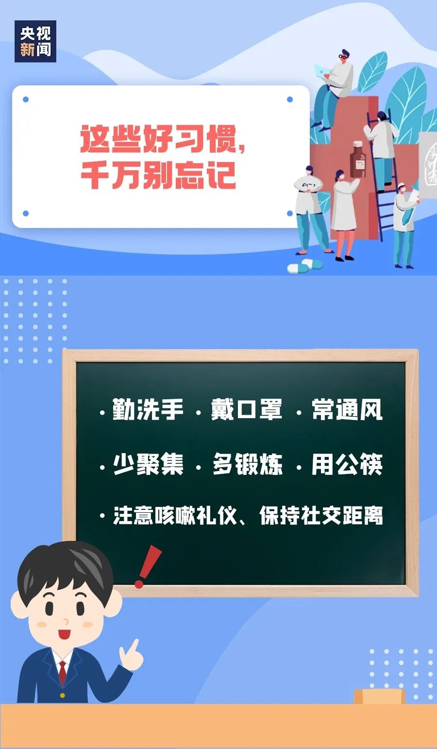 疫情防控不放松，这些防护常识请收好~-1.jpg