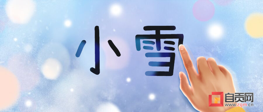 二十四节气养生之小雪：节喜制怒 “膳”补肾阳-1.jpg