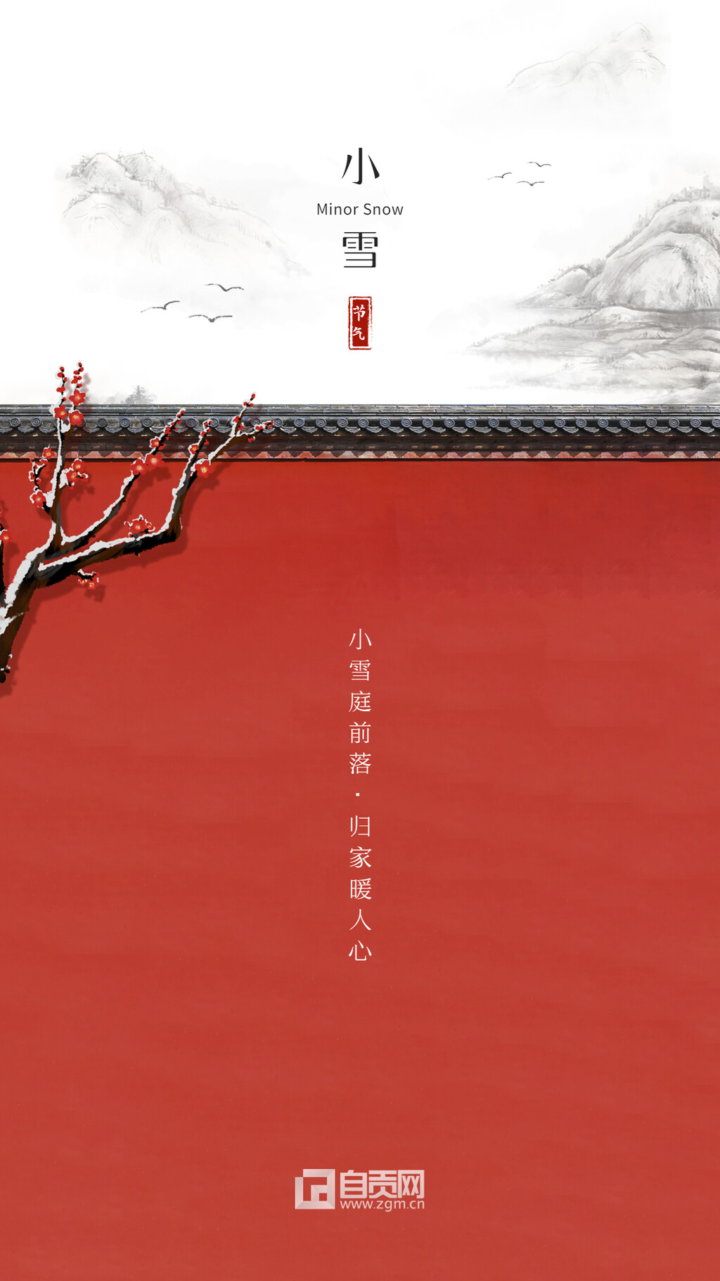 海报 | 小雪至 冬伊始-1.jpg