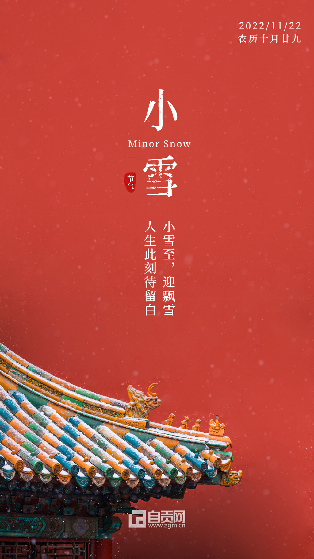 海报 | 小雪至 冬伊始-2.jpg