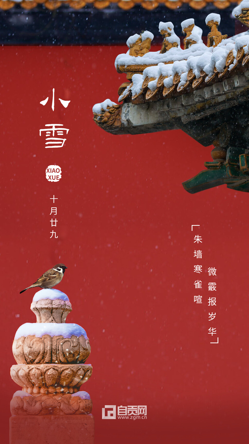 海报 | 小雪至 冬伊始-3.jpg