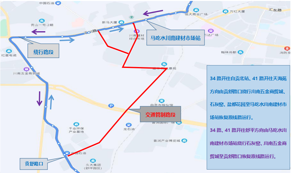 注意！自贡多条公交线路临时调整-1.png