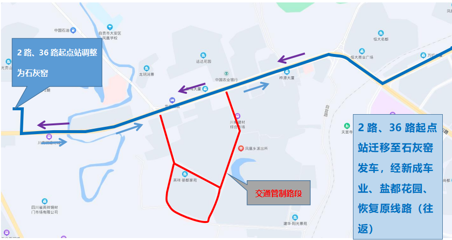 注意！自贡多条公交线路临时调整-2.png