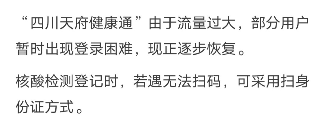 @自贡人，天府健康通紧急提示-1.jpg