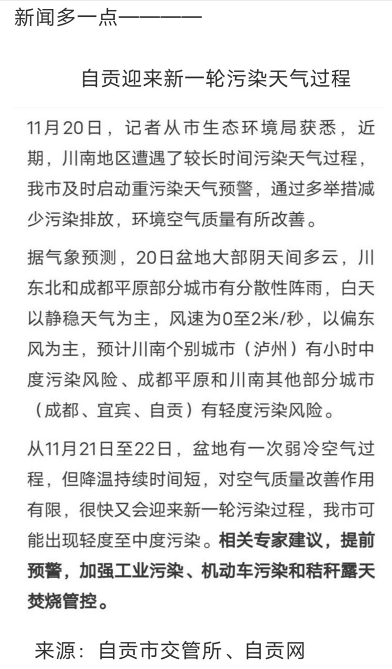 11月24日，自贡小型机动车限行尾号4和9-3.jpg