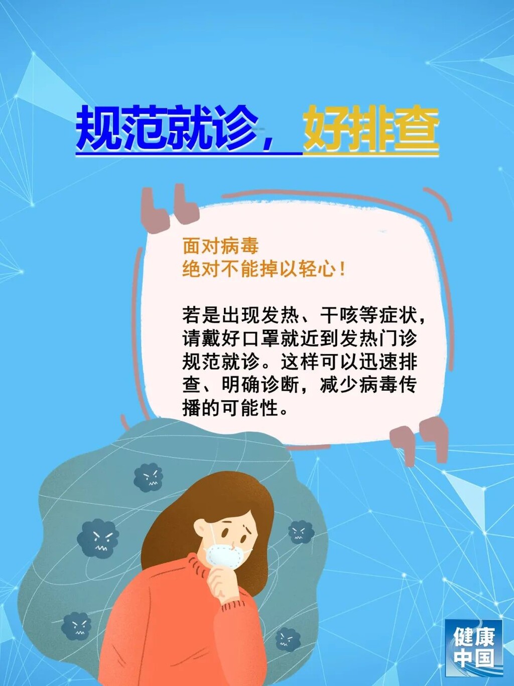 遵守规定，主动报告，疫情防控要靠每一个人-2.jpeg
