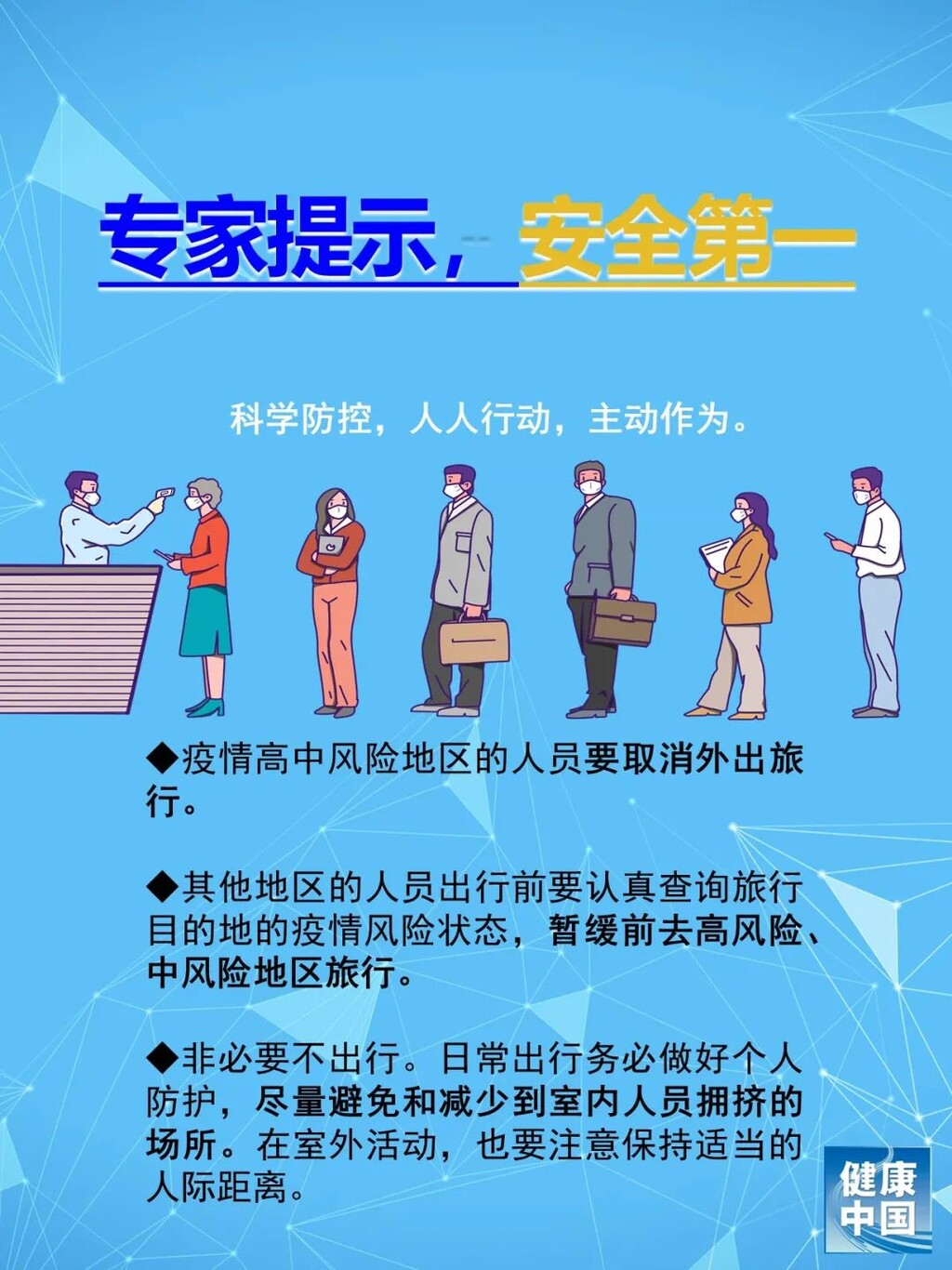 遵守规定，主动报告，疫情防控要靠每一个人-4.jpeg