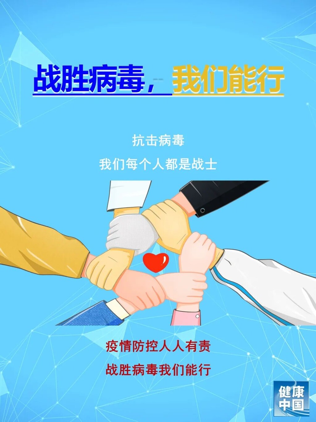 遵守规定，主动报告，疫情防控要靠每一个人-6.jpeg