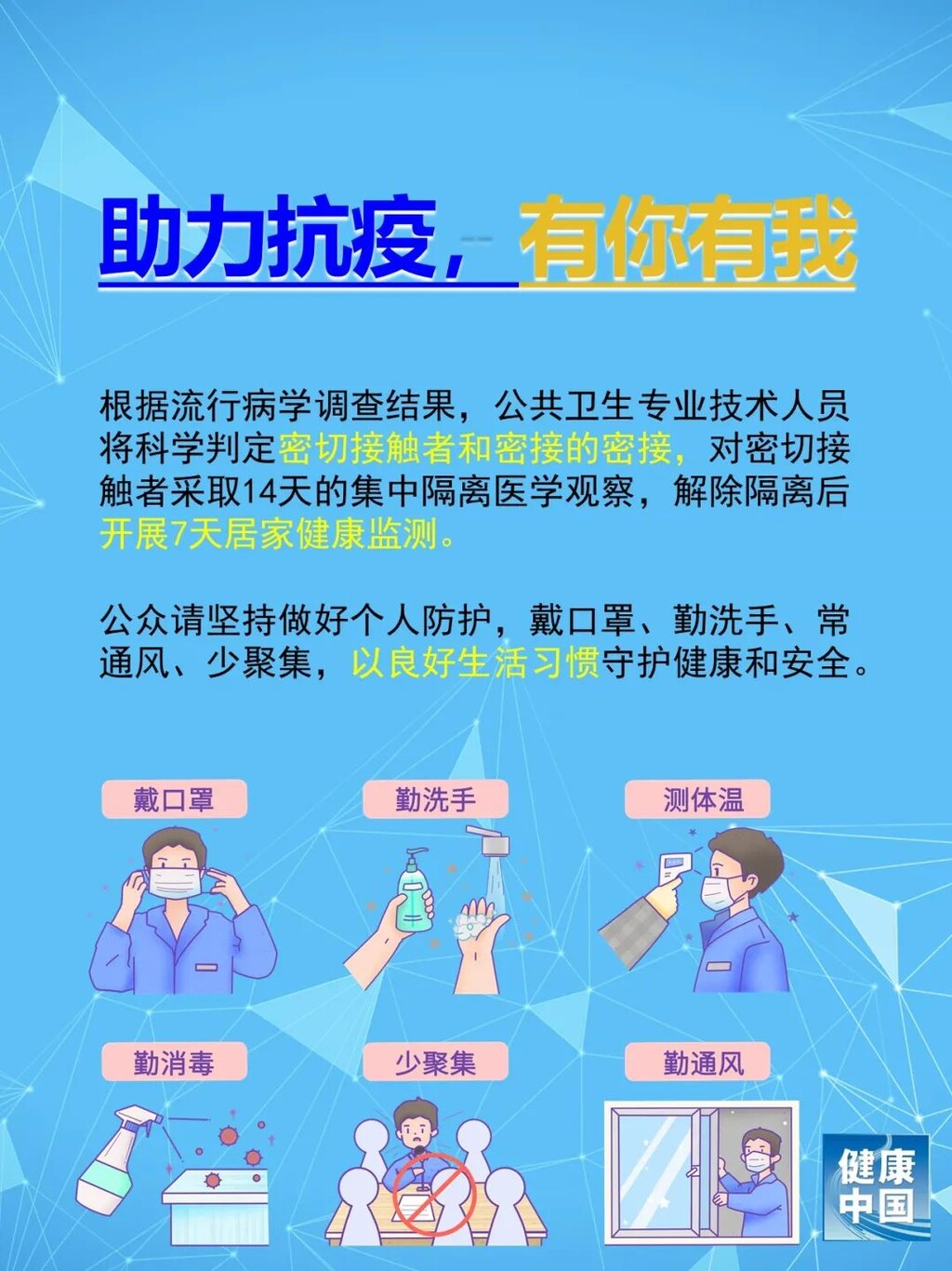 遵守规定，主动报告，疫情防控要靠每一个人-5.jpeg