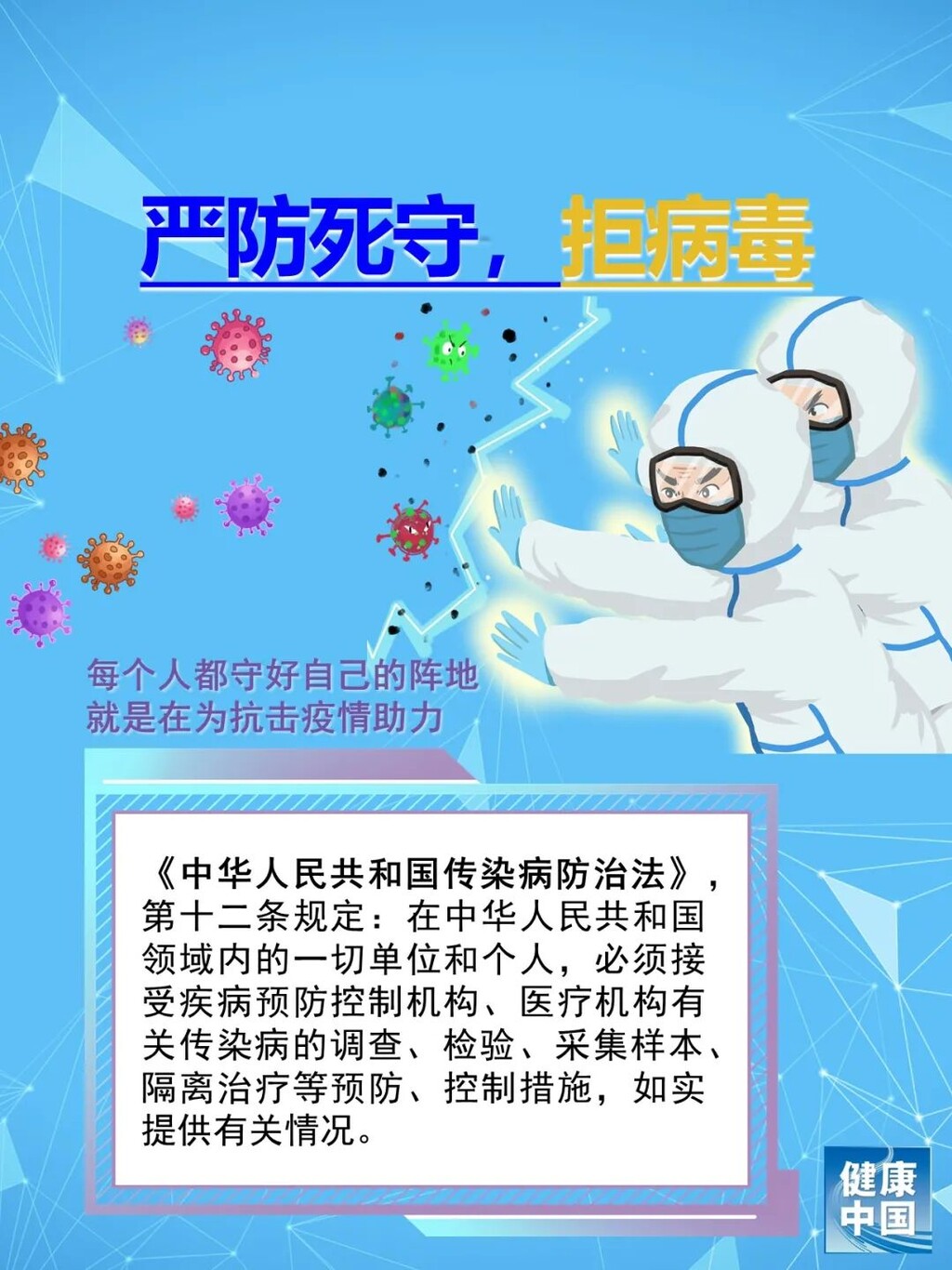 遵守规定，主动报告，疫情防控要靠每一个人-3.jpeg