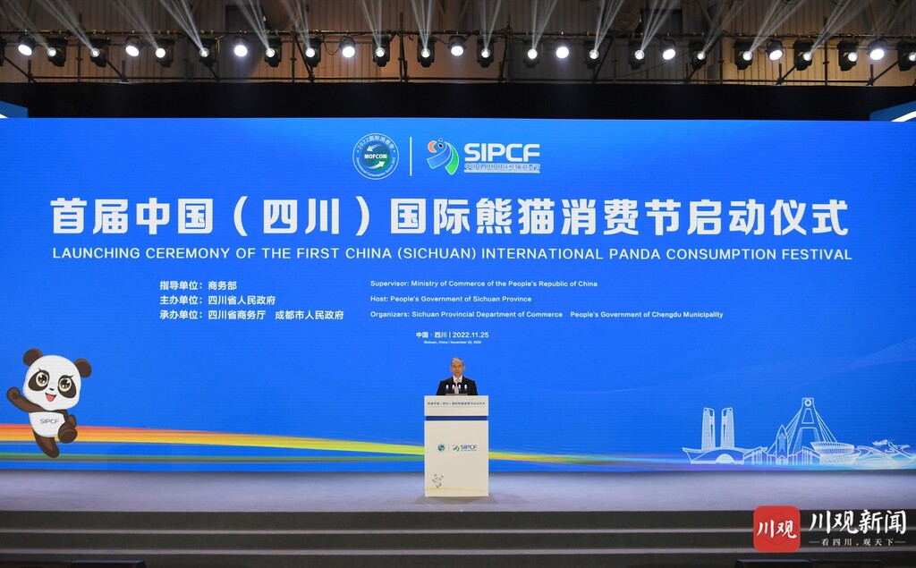 首届中国（四川）国际熊猫消费节活动启动仪式举行 黄强宣布活动启动-1.jpg