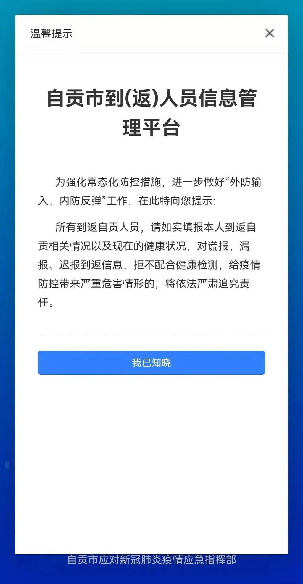 自贡市新型冠状病毒肺炎疫情最新情况（11月27日发布）-4.jpg