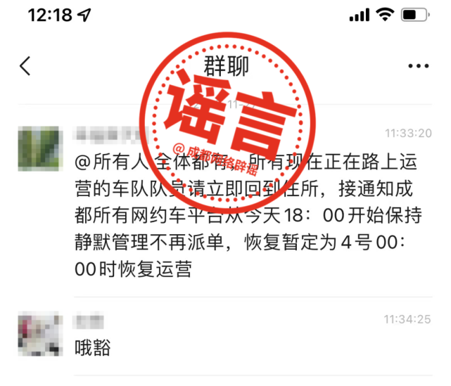 成都网约车平台今日起不再派单？官方辟谣：假的-2.png